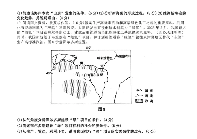 九省联考-地理(贵州)含答案_九省联考更新中_贵州（物化生政史地）