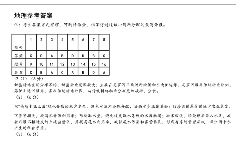 九省联考-地理(贵州)含答案_九省联考更新中_贵州（物化生政史地）