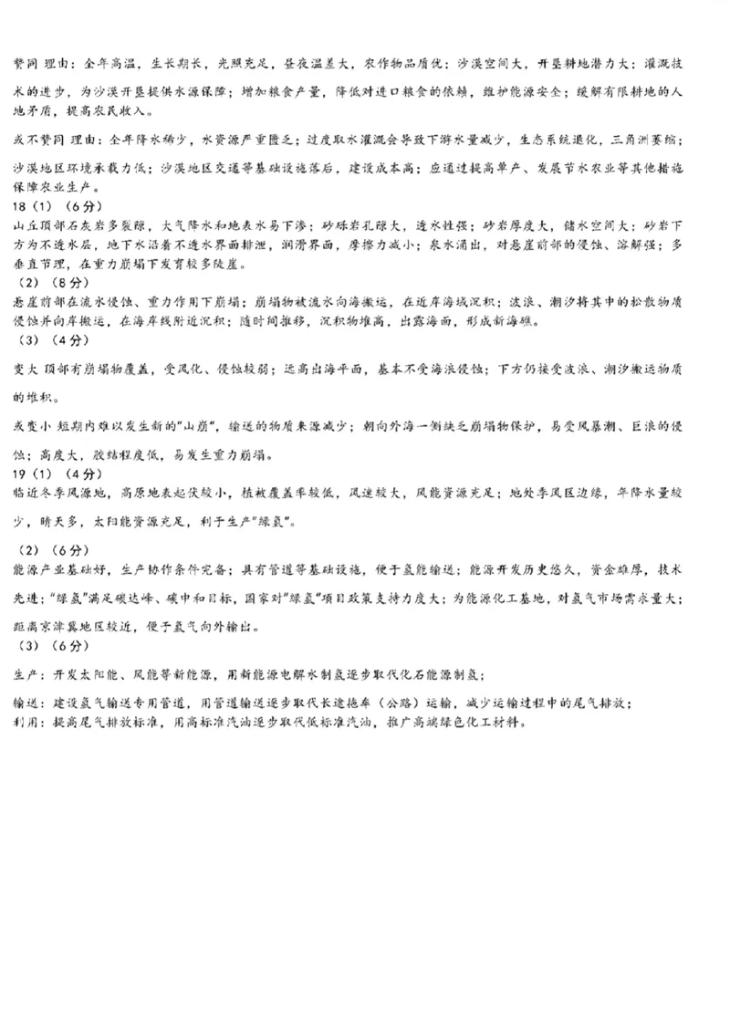 九省联考-地理(贵州)含答案_九省联考更新中_贵州（物化生政史地）