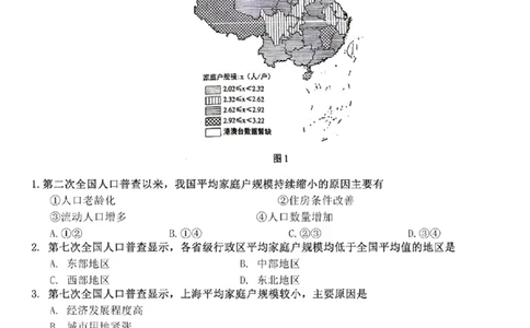 九省联考-地理(贵州)含答案_九省联考更新中_贵州（物化生政史地）