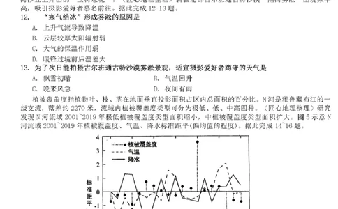 九省联考-地理(贵州)含答案_九省联考更新中_贵州（物化生政史地）