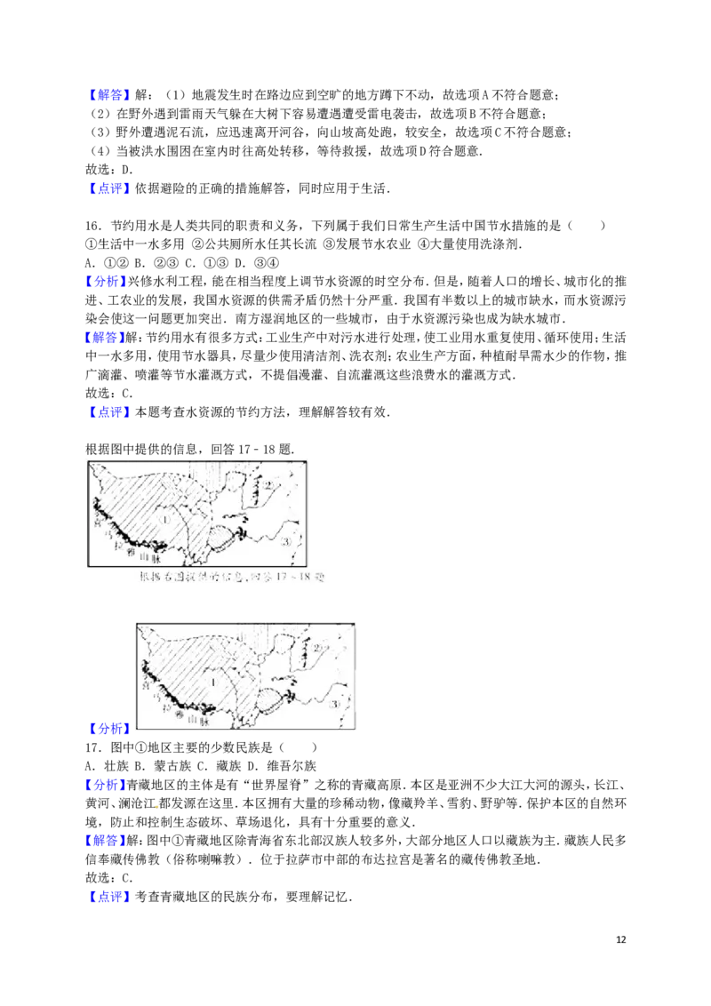 湖南省郴州市2016年中考地理真题试题（含解析）_中考真题_9.地理中考真题2015-2024年_2016年全国中考地理65份