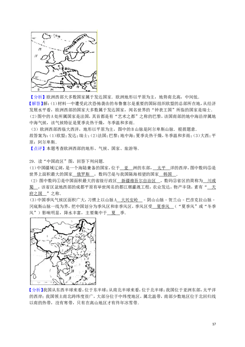 湖南省郴州市2016年中考地理真题试题（含解析）_中考真题_9.地理中考真题2015-2024年_2016年全国中考地理65份