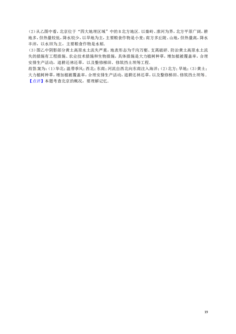 湖南省郴州市2016年中考地理真题试题（含解析）_中考真题_9.地理中考真题2015-2024年_2016年全国中考地理65份