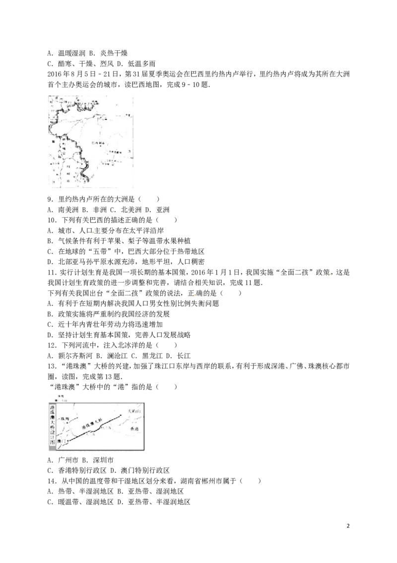 湖南省郴州市2016年中考地理真题试题（含解析）_中考真题_9.地理中考真题2015-2024年_2016年全国中考地理65份