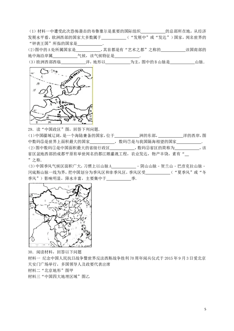 湖南省郴州市2016年中考地理真题试题（含解析）_中考真题_9.地理中考真题2015-2024年_2016年全国中考地理65份