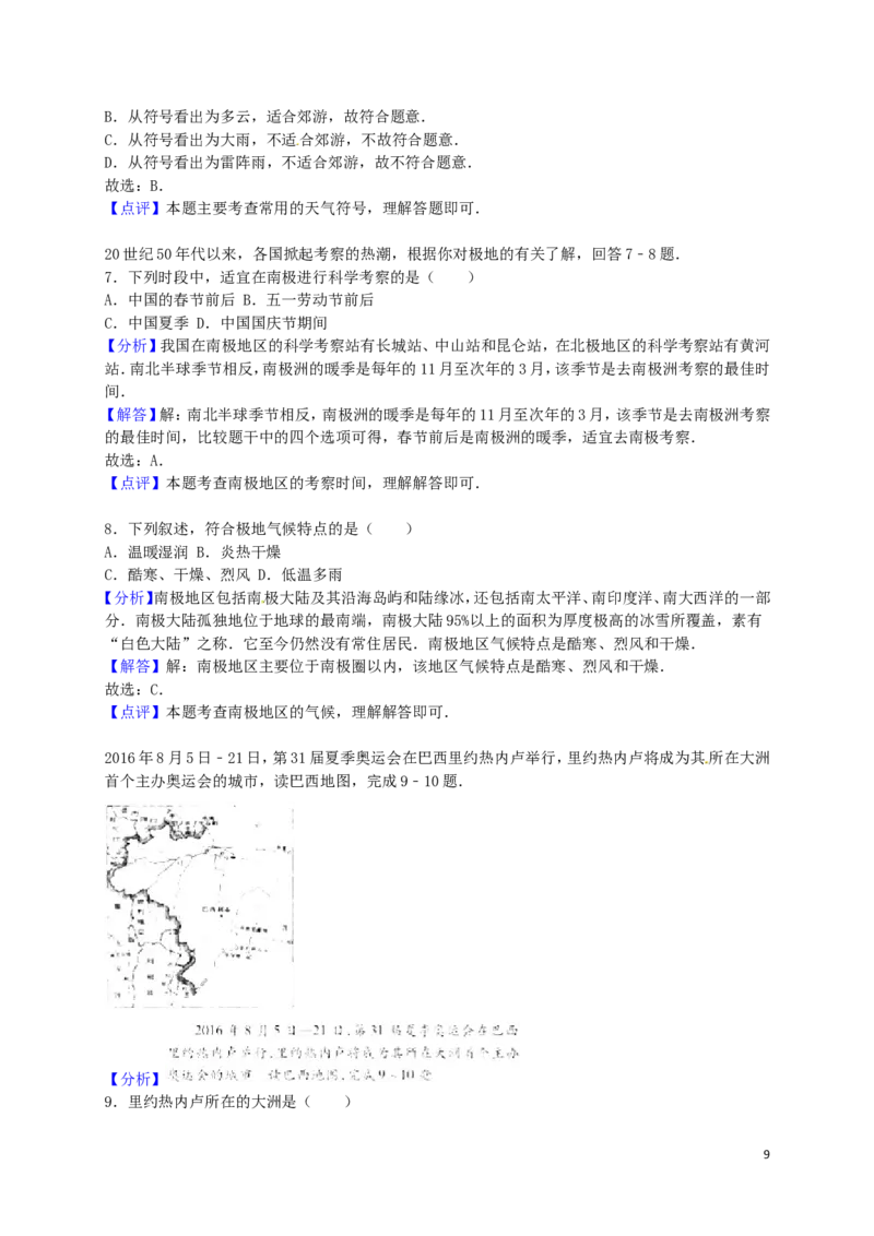 湖南省郴州市2016年中考地理真题试题（含解析）_中考真题_9.地理中考真题2015-2024年_2016年全国中考地理65份