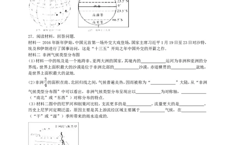湖南省郴州市2016年中考地理真题试题（含解析）_中考真题_9.地理中考真题2015-2024年_2016年全国中考地理65份