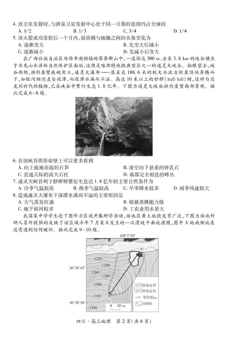 四川省大数据智学领航联盟2026届高三第一次教学质量联合测评地理试题（含答案）_251103四川省大数据智学领航联盟2026届高三第一次教学质量联合测评（全科）