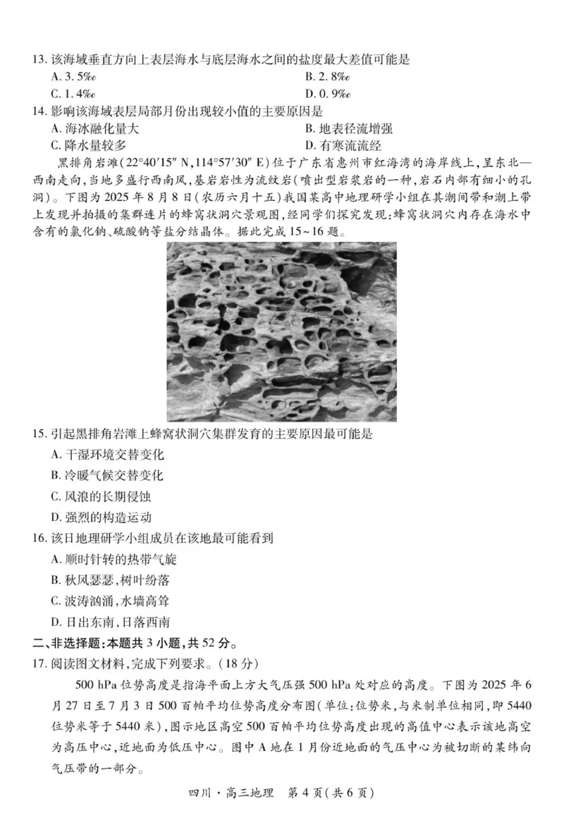 四川省大数据智学领航联盟2026届高三第一次教学质量联合测评地理试题（含答案）_251103四川省大数据智学领航联盟2026届高三第一次教学质量联合测评（全科）