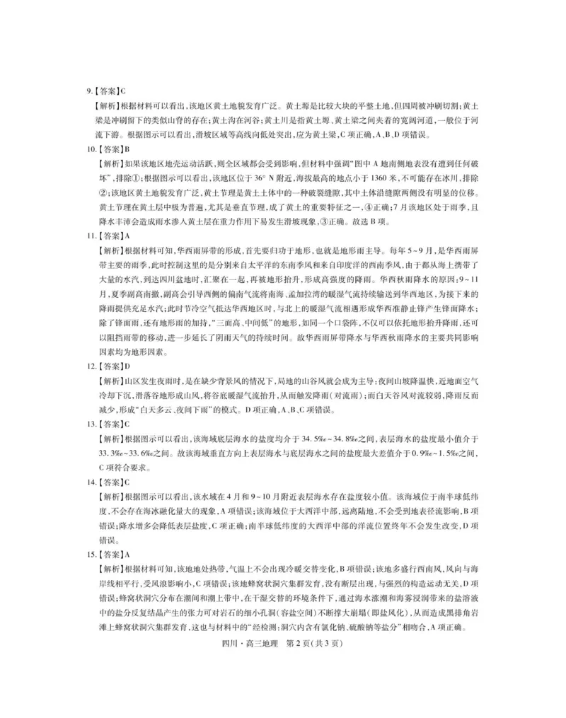 四川省大数据智学领航联盟2026届高三第一次教学质量联合测评地理试题（含答案）_251103四川省大数据智学领航联盟2026届高三第一次教学质量联合测评（全科）