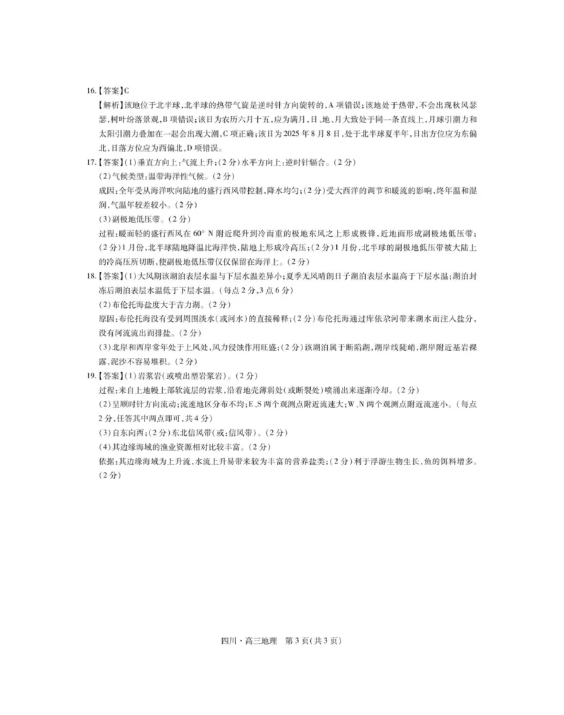 四川省大数据智学领航联盟2026届高三第一次教学质量联合测评地理试题（含答案）_251103四川省大数据智学领航联盟2026届高三第一次教学质量联合测评（全科）