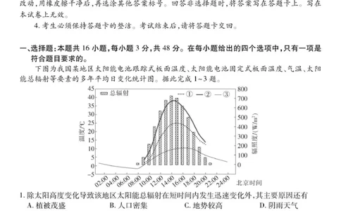 四川省大数据智学领航联盟2026届高三第一次教学质量联合测评地理试题（含答案）_251103四川省大数据智学领航联盟2026届高三第一次教学质量联合测评（全科）