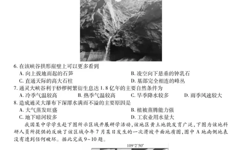 四川省大数据智学领航联盟2026届高三第一次教学质量联合测评地理试题（含答案）_251103四川省大数据智学领航联盟2026届高三第一次教学质量联合测评（全科）