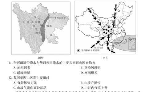 四川省大数据智学领航联盟2026届高三第一次教学质量联合测评地理试题（含答案）_251103四川省大数据智学领航联盟2026届高三第一次教学质量联合测评（全科）