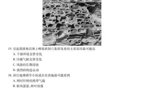 四川省大数据智学领航联盟2026届高三第一次教学质量联合测评地理试题（含答案）_251103四川省大数据智学领航联盟2026届高三第一次教学质量联合测评（全科）