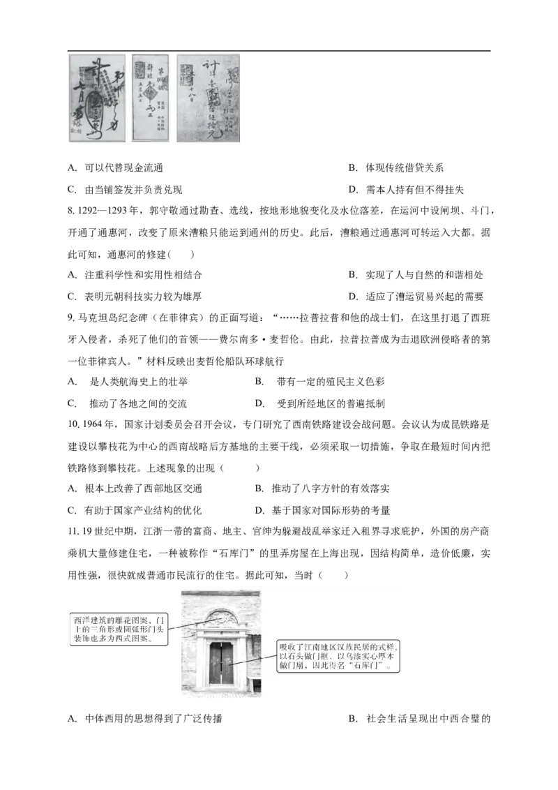 南海中学2025-2026学年上学期高三期中考试历史试卷_251103广州市南海中学2025-2026学年高三上学期10月期中考试_广东省广州市南海中学2025-2026学年高三上学期期中考试历史试题（含答案）