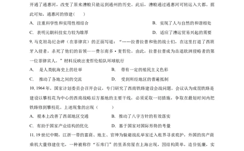 南海中学2025-2026学年上学期高三期中考试历史试卷_251103广州市南海中学2025-2026学年高三上学期10月期中考试_广东省广州市南海中学2025-2026学年高三上学期期中考试历史试题（含答案）