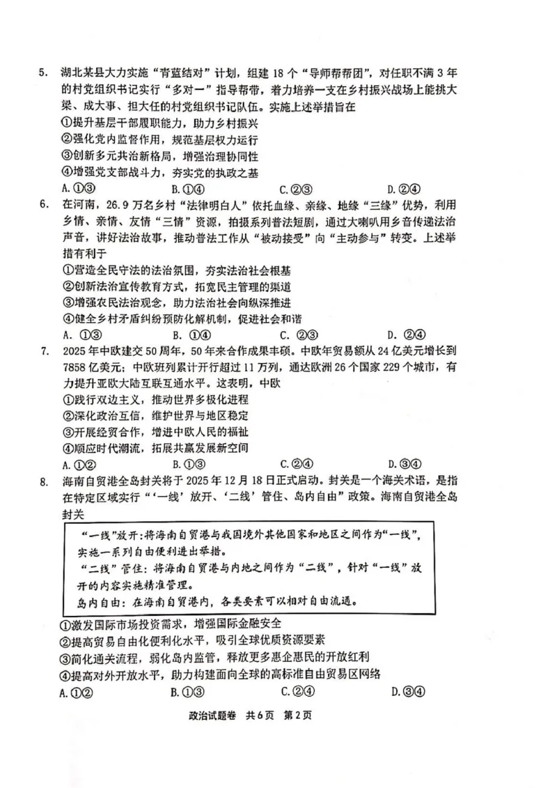 河南省安鹤新联盟2025-2026学年高三上学期12月联考政治试卷_2025年12月_251215河南省安鹤新联盟2025-2026学年高三上学期12月联考