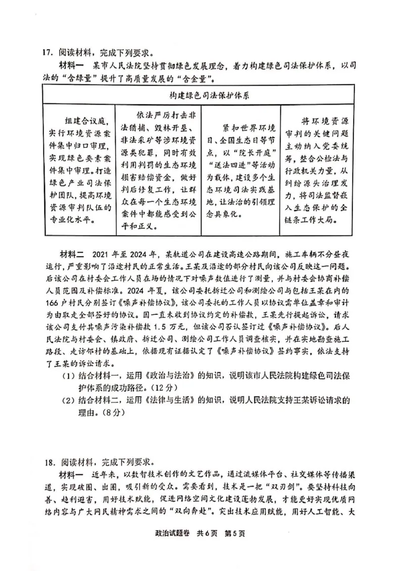 河南省安鹤新联盟2025-2026学年高三上学期12月联考政治试卷_2025年12月_251215河南省安鹤新联盟2025-2026学年高三上学期12月联考