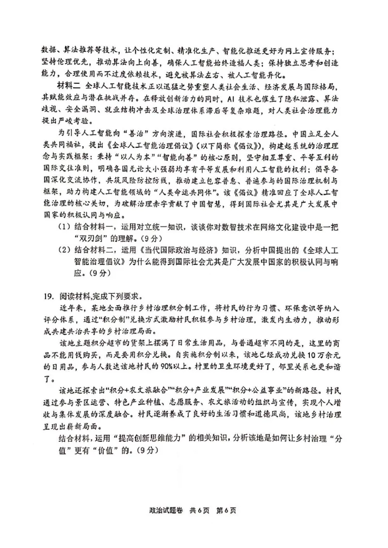 河南省安鹤新联盟2025-2026学年高三上学期12月联考政治试卷_2025年12月_251215河南省安鹤新联盟2025-2026学年高三上学期12月联考