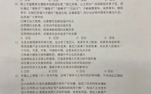 河南省安鹤新联盟2025-2026学年高三上学期12月联考政治试卷_2025年12月_251215河南省安鹤新联盟2025-2026学年高三上学期12月联考