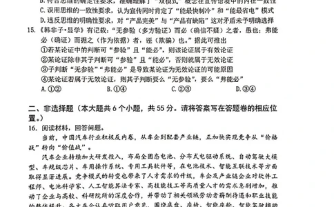 河南省安鹤新联盟2025-2026学年高三上学期12月联考政治试卷_2025年12月_251215河南省安鹤新联盟2025-2026学年高三上学期12月联考