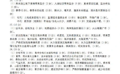 地理答案｜26届北斗星盟12月联考_2025年12月_251230浙江省北斗星盟2025年12月高三联考（全科）