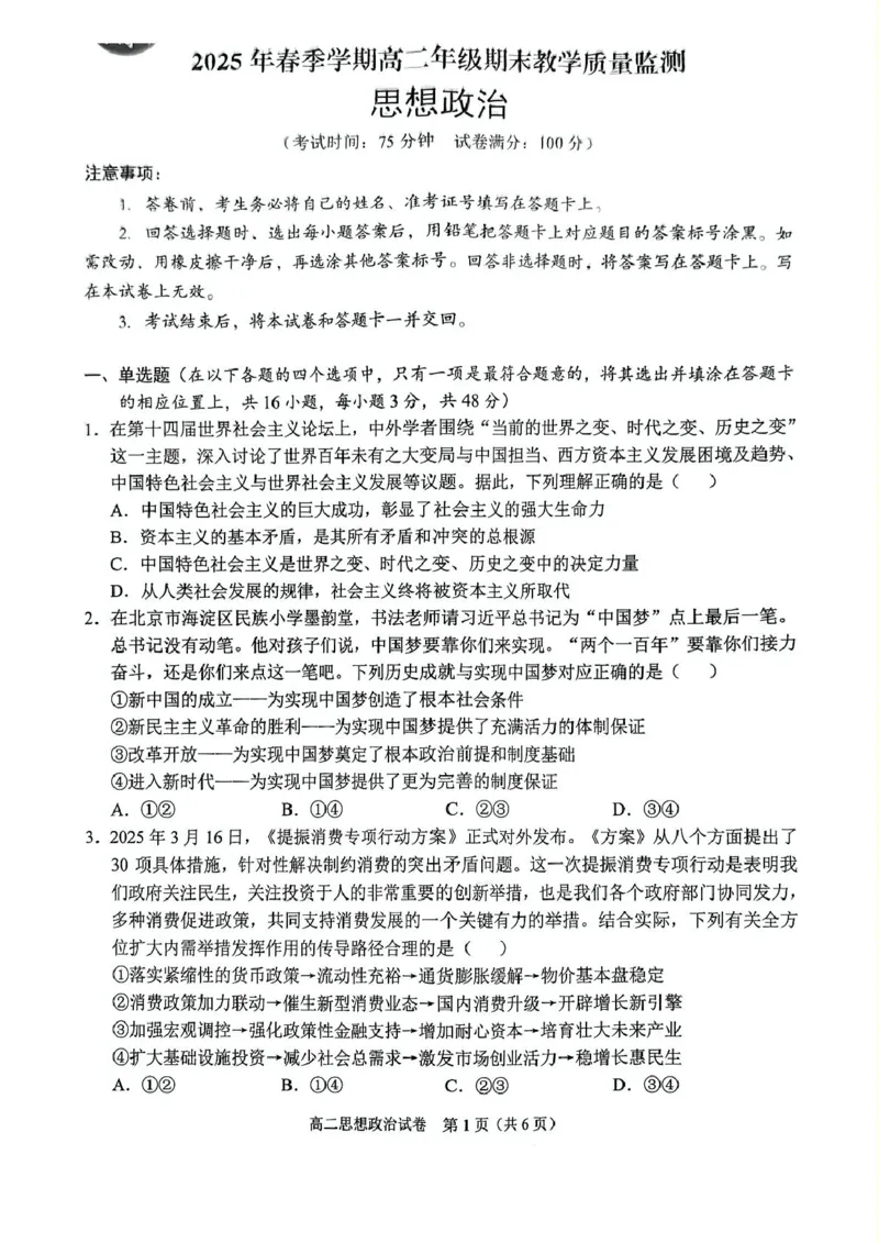 广西南宁市部分学校2024-2025学年高二下学期6月期末考试政治PDF版含解析_2025年7月_250704广西壮族自治区考阅评&middot;南宁部分学校2025年春季学期高二年级期末教学质量监测（全科）