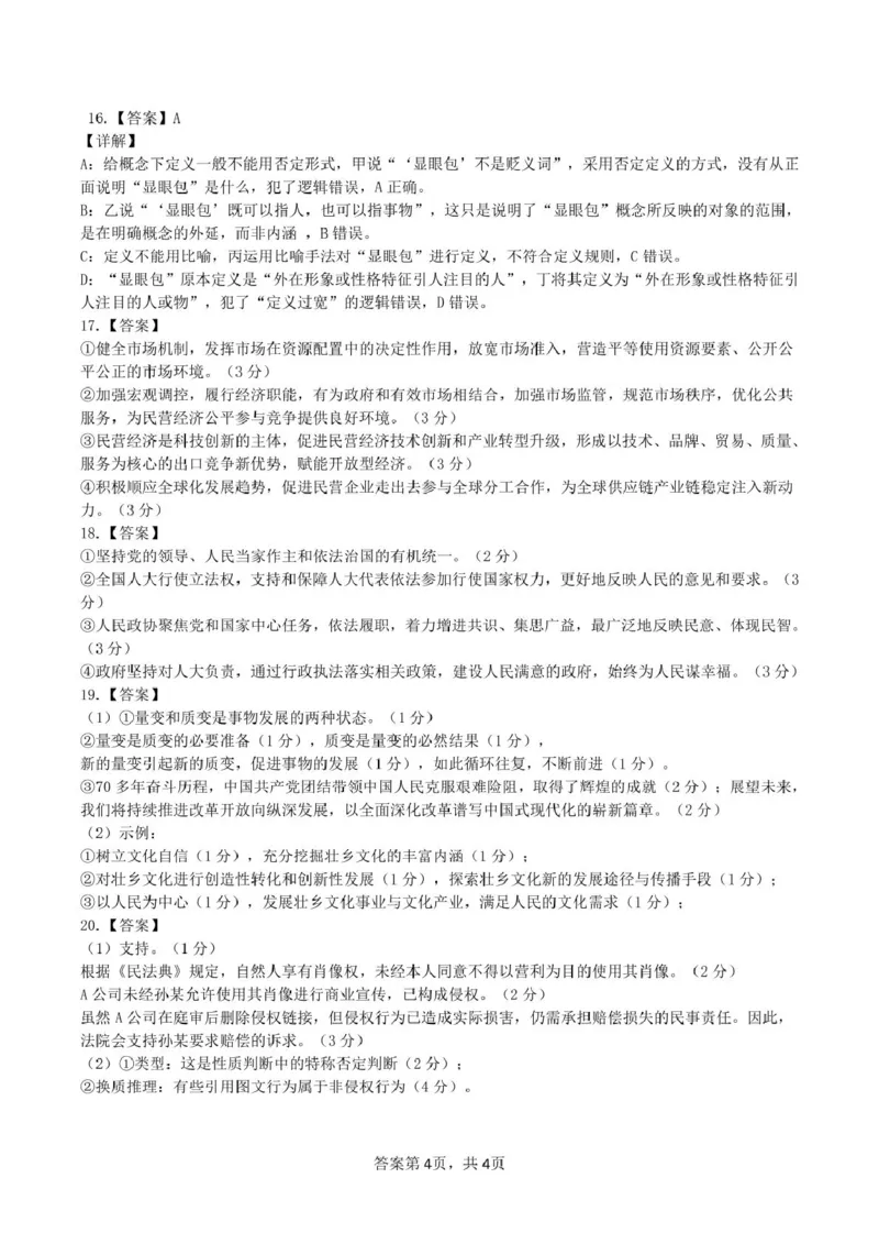 广西南宁市部分学校2024-2025学年高二下学期6月期末考试政治PDF版含解析_2025年7月_250704广西壮族自治区考阅评&middot;南宁部分学校2025年春季学期高二年级期末教学质量监测（全科）