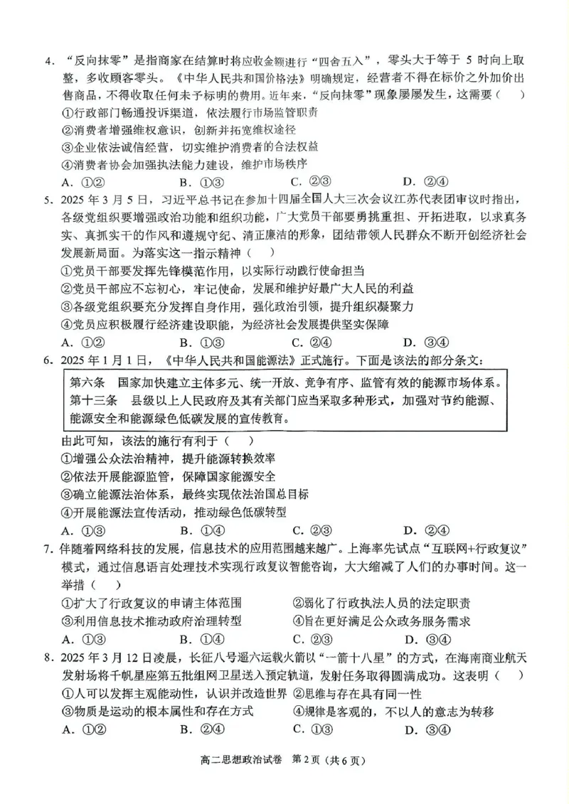 广西南宁市部分学校2024-2025学年高二下学期6月期末考试政治PDF版含解析_2025年7月_250704广西壮族自治区考阅评&middot;南宁部分学校2025年春季学期高二年级期末教学质量监测（全科）