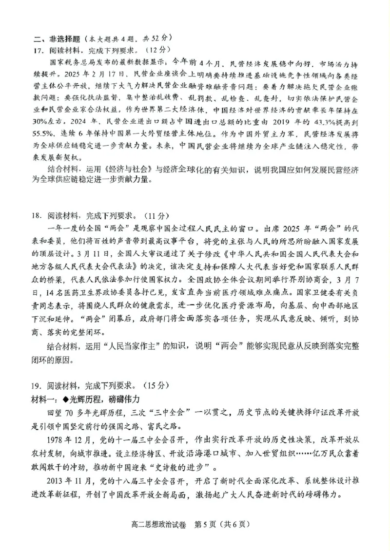 广西南宁市部分学校2024-2025学年高二下学期6月期末考试政治PDF版含解析_2025年7月_250704广西壮族自治区考阅评&middot;南宁部分学校2025年春季学期高二年级期末教学质量监测（全科）
