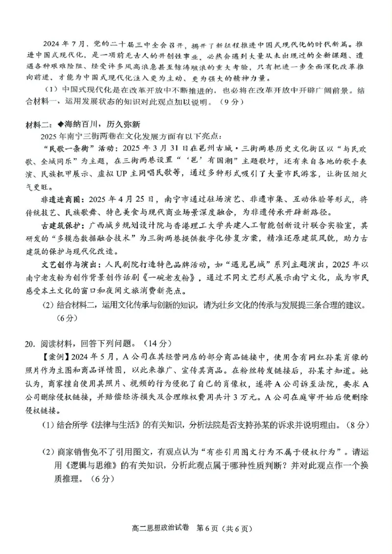 广西南宁市部分学校2024-2025学年高二下学期6月期末考试政治PDF版含解析_2025年7月_250704广西壮族自治区考阅评&middot;南宁部分学校2025年春季学期高二年级期末教学质量监测（全科）