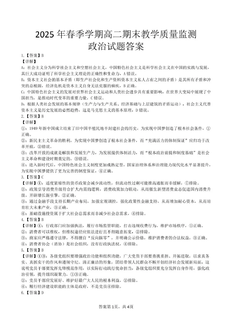 广西南宁市部分学校2024-2025学年高二下学期6月期末考试政治PDF版含解析_2025年7月_250704广西壮族自治区考阅评&middot;南宁部分学校2025年春季学期高二年级期末教学质量监测（全科）