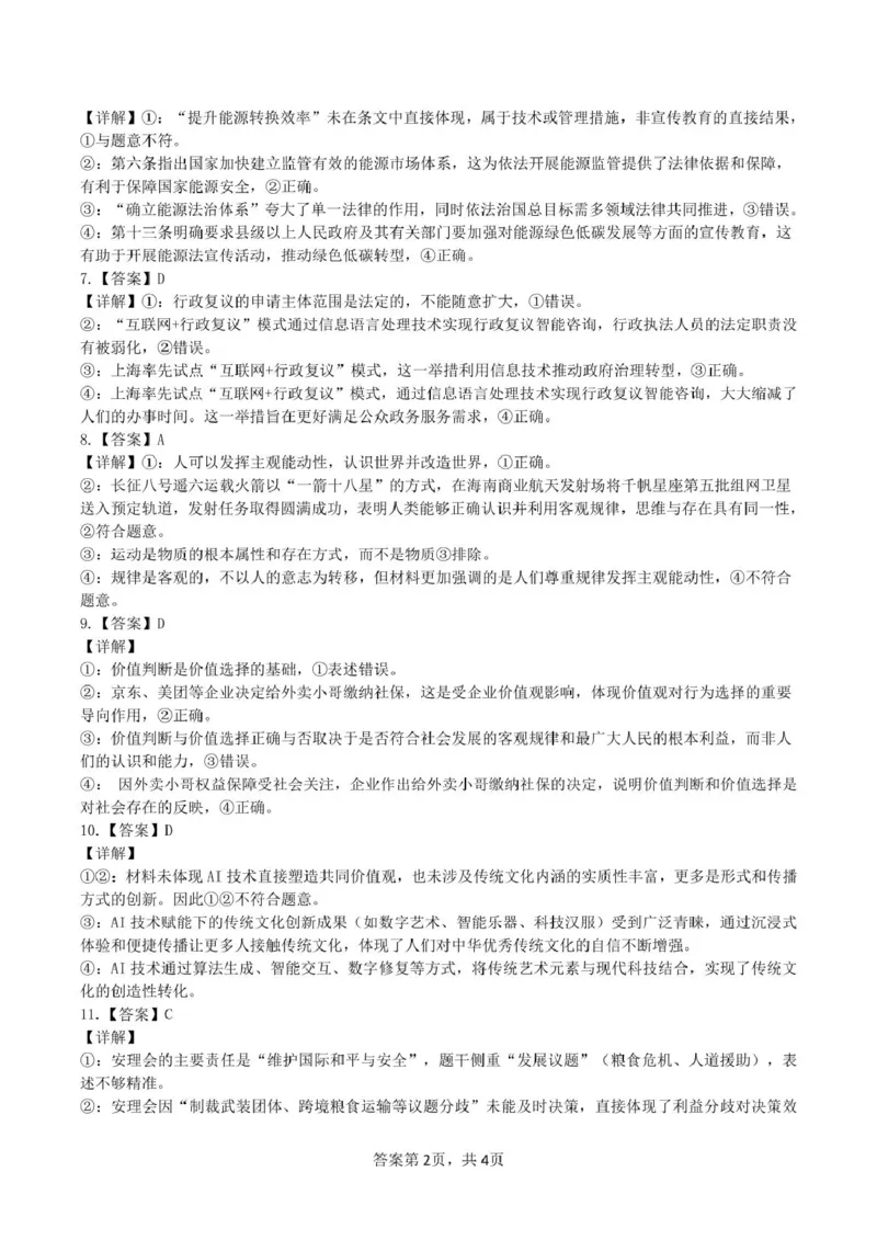 广西南宁市部分学校2024-2025学年高二下学期6月期末考试政治PDF版含解析_2025年7月_250704广西壮族自治区考阅评&middot;南宁部分学校2025年春季学期高二年级期末教学质量监测（全科）