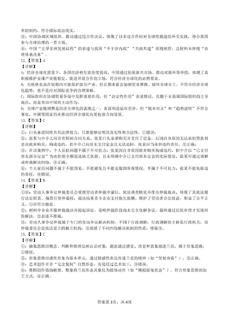 广西南宁市部分学校2024-2025学年高二下学期6月期末考试政治PDF版含解析_2025年7月_250704广西壮族自治区考阅评&middot;南宁部分学校2025年春季学期高二年级期末教学质量监测（全科）