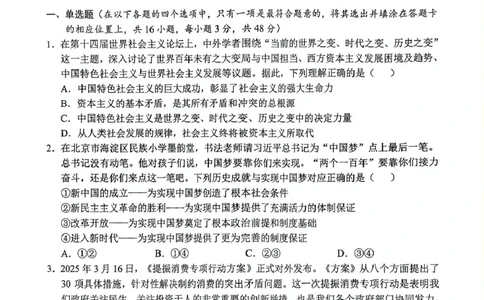 广西南宁市部分学校2024-2025学年高二下学期6月期末考试政治PDF版含解析_2025年7月_250704广西壮族自治区考阅评&middot;南宁部分学校2025年春季学期高二年级期末教学质量监测（全科）