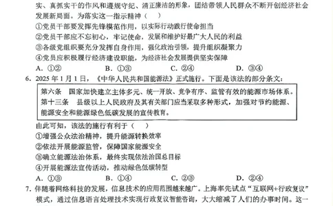 广西南宁市部分学校2024-2025学年高二下学期6月期末考试政治PDF版含解析_2025年7月_250704广西壮族自治区考阅评&middot;南宁部分学校2025年春季学期高二年级期末教学质量监测（全科）