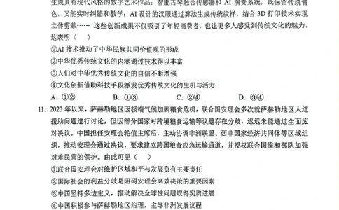 广西南宁市部分学校2024-2025学年高二下学期6月期末考试政治PDF版含解析_2025年7月_250704广西壮族自治区考阅评&middot;南宁部分学校2025年春季学期高二年级期末教学质量监测（全科）
