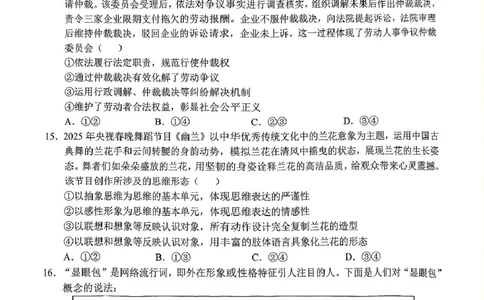 广西南宁市部分学校2024-2025学年高二下学期6月期末考试政治PDF版含解析_2025年7月_250704广西壮族自治区考阅评&middot;南宁部分学校2025年春季学期高二年级期末教学质量监测（全科）
