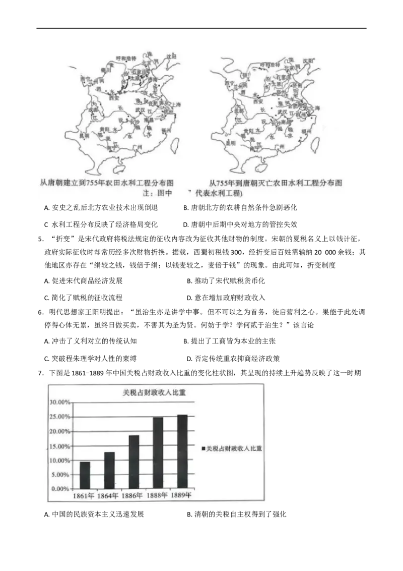 湖南省新高考教学教研联盟2026届高三年级12月联考（长郡二十校联盟）历史试题（含答案）_2025年12月