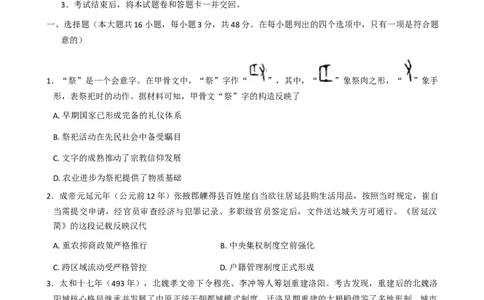 湖南省新高考教学教研联盟2026届高三年级12月联考（长郡二十校联盟）历史试题（含答案）_2025年12月