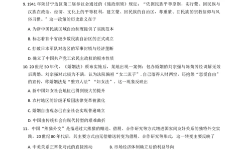 湖南省新高考教学教研联盟2026届高三年级12月联考（长郡二十校联盟）历史试题（含答案）_2025年12月