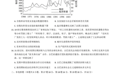 湖南省新高考教学教研联盟2026届高三年级12月联考（长郡二十校联盟）历史试题（含答案）_2025年12月