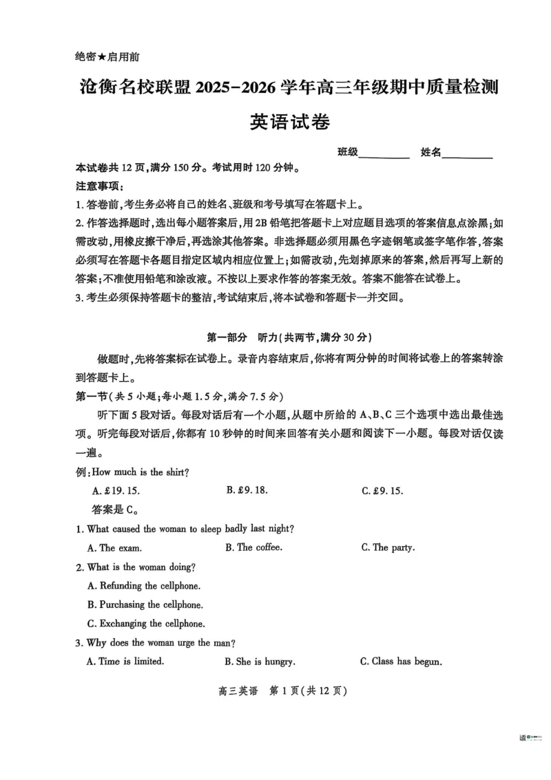 河北省沧衡名校联盟2025-2026学年高三上学期11月期中考试英语试题（含答案）_251118河北省沧衡名校联盟2025-2026学年高三上学期期中质量检测（全科）