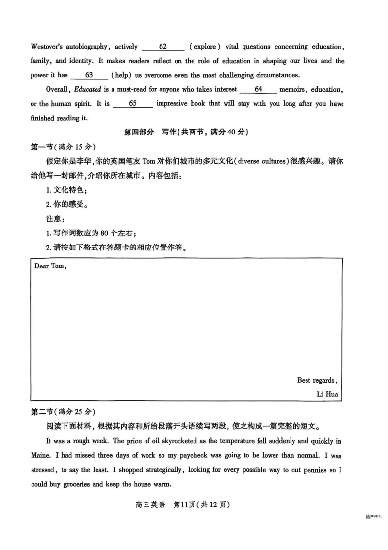 河北省沧衡名校联盟2025-2026学年高三上学期11月期中考试英语试题（含答案）_251118河北省沧衡名校联盟2025-2026学年高三上学期期中质量检测（全科）