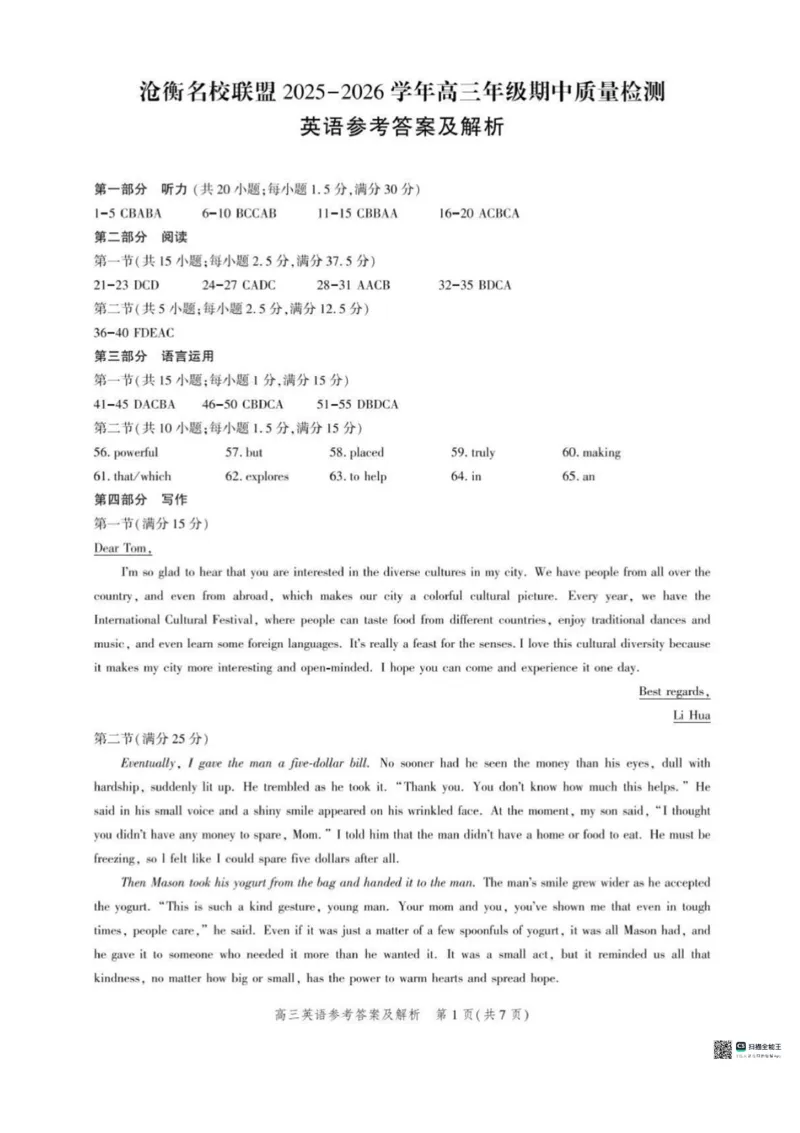 河北省沧衡名校联盟2025-2026学年高三上学期11月期中考试英语试题（含答案）_251118河北省沧衡名校联盟2025-2026学年高三上学期期中质量检测（全科）