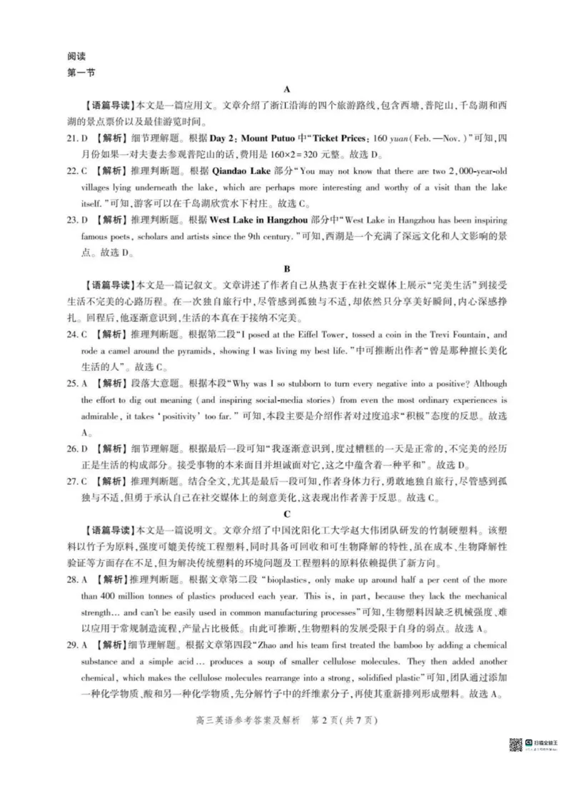 河北省沧衡名校联盟2025-2026学年高三上学期11月期中考试英语试题（含答案）_251118河北省沧衡名校联盟2025-2026学年高三上学期期中质量检测（全科）