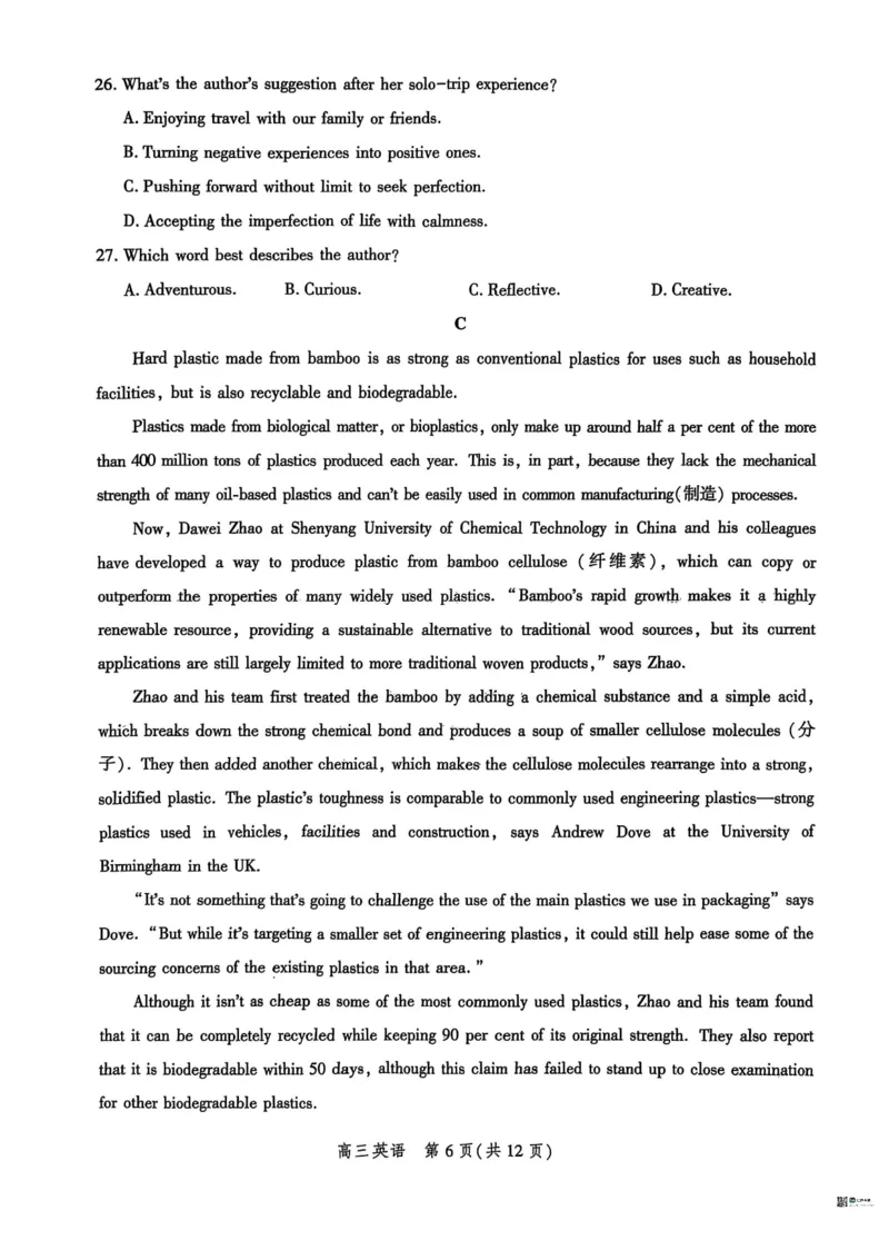 河北省沧衡名校联盟2025-2026学年高三上学期11月期中考试英语试题（含答案）_251118河北省沧衡名校联盟2025-2026学年高三上学期期中质量检测（全科）