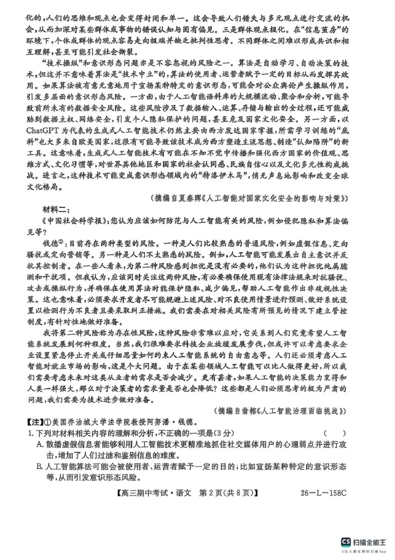 语文试卷(26-L-158C)_251101黑龙江省齐齐哈尔市普通高中联谊学校2025-2026学年高三上学期期中考试（全科）_黑龙江省齐齐哈尔市普高联谊校2025-2026学年高三上学期10月期中考试语文